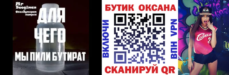 Бутират бутик  дарнет шоп  Тайга 